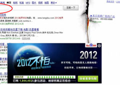 2012世界未日！百度出奇招现场地裂特效领