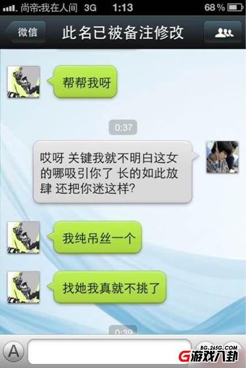 修炼高富帅绝招！穷矮戳微信求教女屌丝