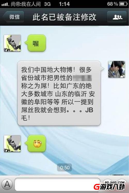 修炼高富帅绝招！穷矮戳微信求教女屌丝