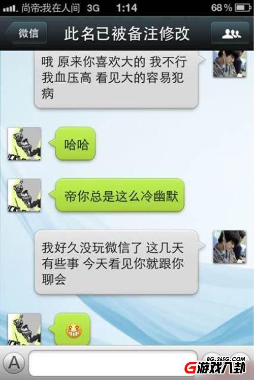 修炼高富帅绝招！穷矮戳微信求教女屌丝