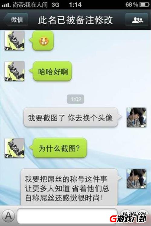 修炼高富帅绝招！穷矮戳微信求教女屌丝