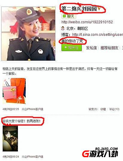 炫富女因冒充二炮士兵将受法律惩罚