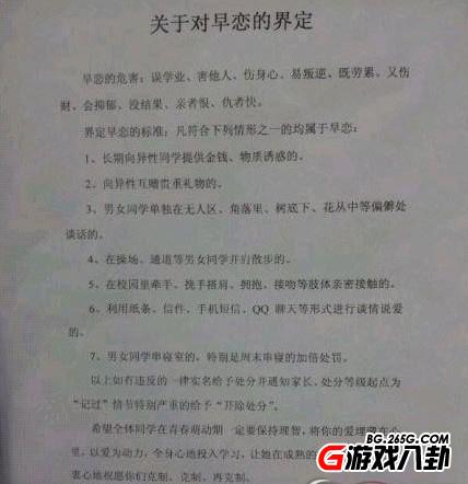 你也早恋啦? 浙江一中学颁布早恋7条标准