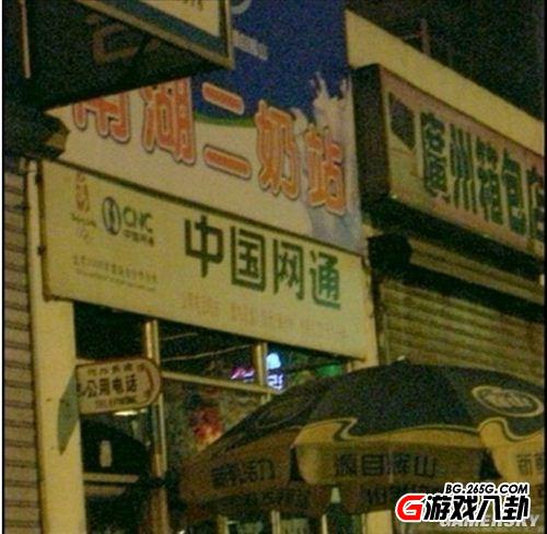 雷死人不要命的雷囧招牌店名