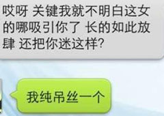 修炼高富帅绝招！穷矮戳微信求教女屌丝