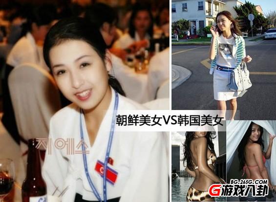 生态美与整容美你更喜欢谁? 朝鲜白富美VS韩国美女